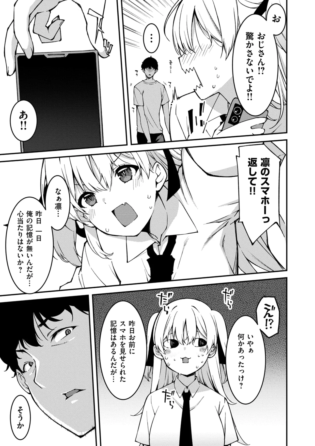 Namaiki Gyaru ni Zako Atsukai Sareta Ore ~ Meikko ga Guigui Kuru! Ch. 01-10 page 226 - nakadashi full censorship hentai manga - read online free