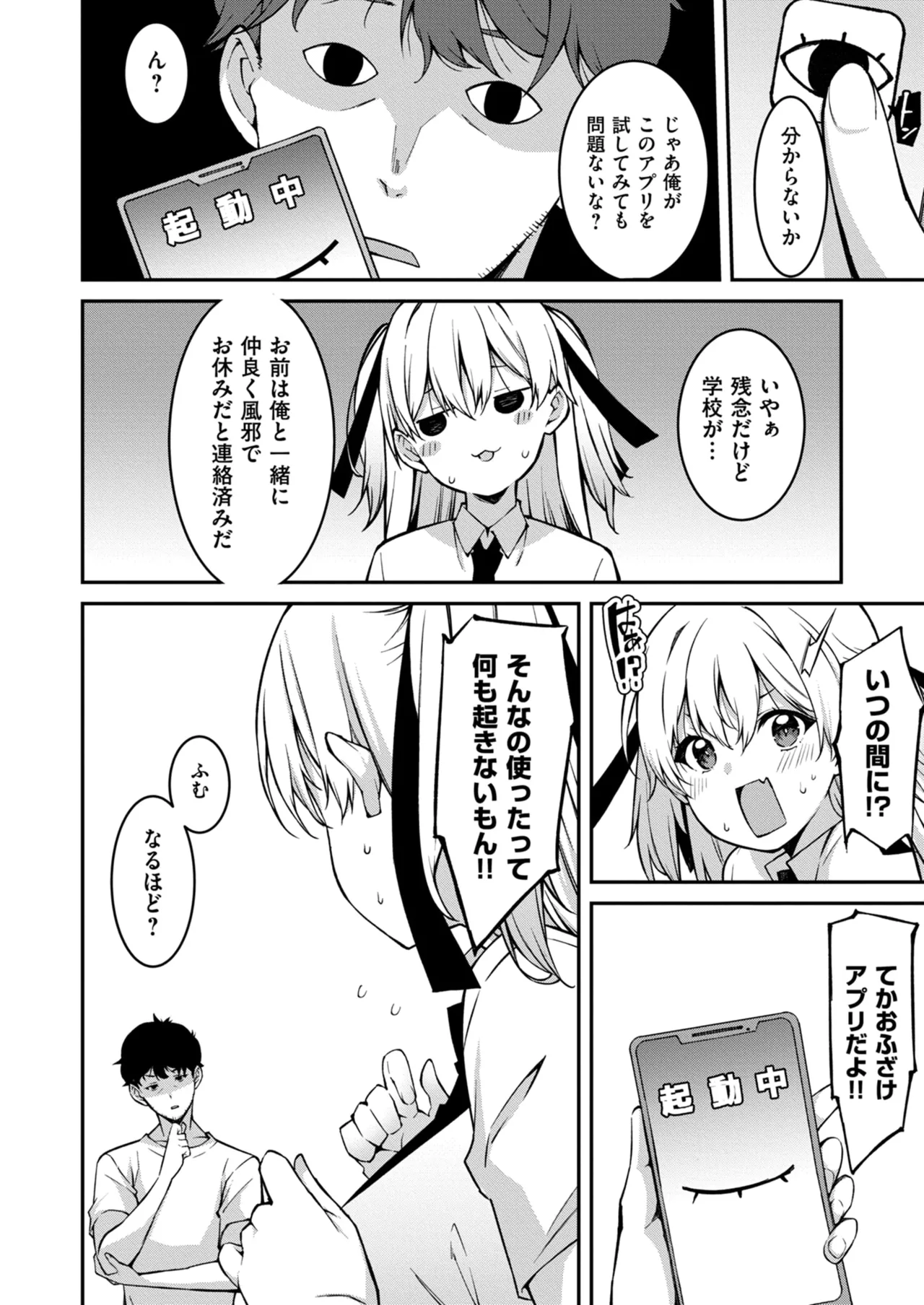 Namaiki Gyaru ni Zako Atsukai Sareta Ore ~ Meikko ga Guigui Kuru! Ch. 01-10 page 227 - handjob inseki hentai manga - read online free