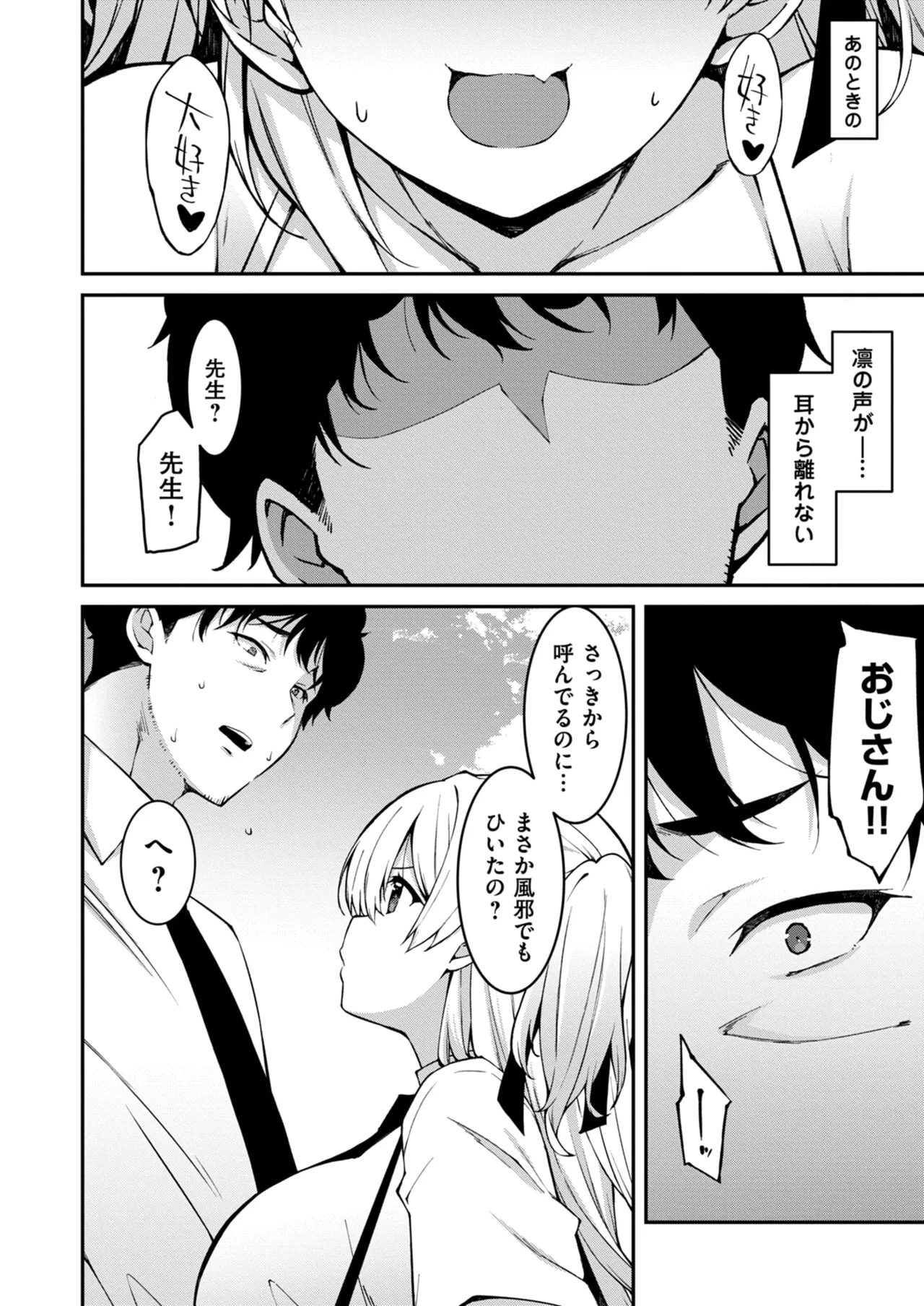 Namaiki Gyaru ni Zako Atsukai Sareta Ore ~ Meikko ga Guigui Kuru! Ch. 01-10 page 252 - nakadashi full censorship hentai manga - read online free