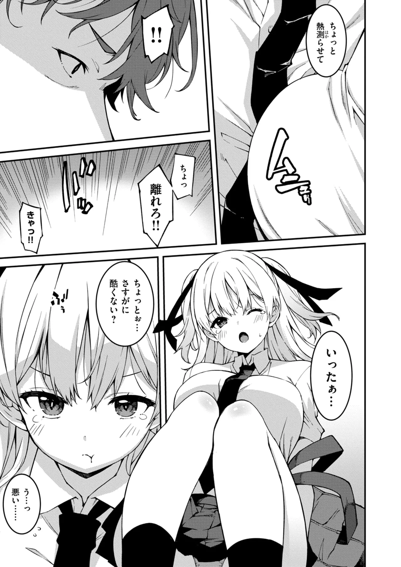 Namaiki Gyaru ni Zako Atsukai Sareta Ore ~ Meikko ga Guigui Kuru! Ch. 01-10 page 253 - handjob inseki hentai manga - read online free