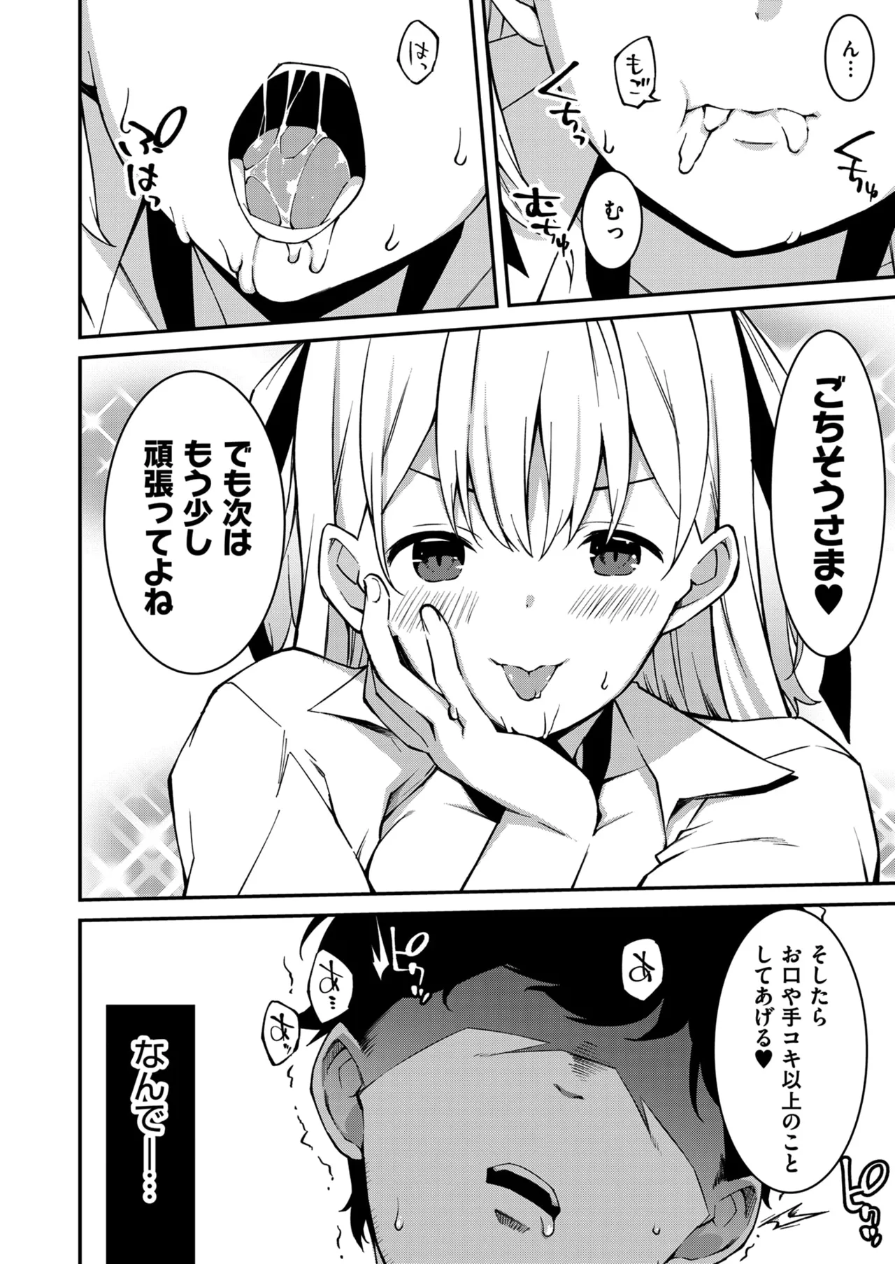 Namaiki Gyaru ni Zako Atsukai Sareta Ore ~ Meikko ga Guigui Kuru! Ch. 01-10 page 37 - handjob inseki hentai manga - read online free