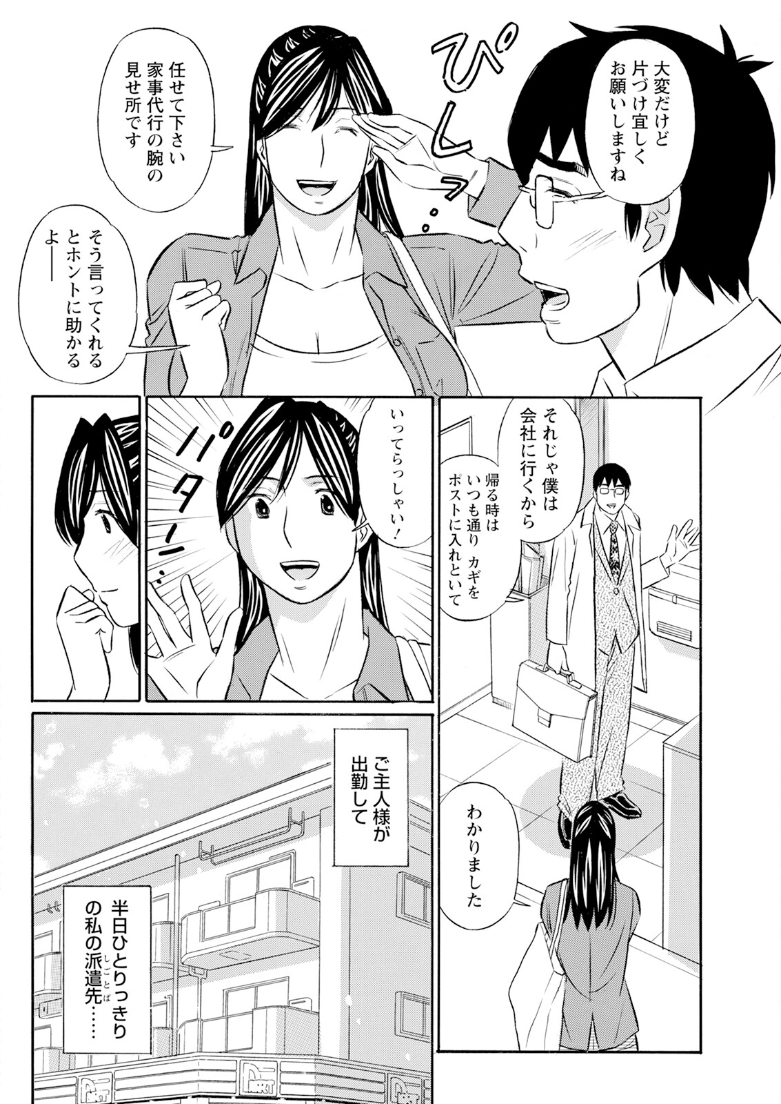 Action Pizazz 2025-05 page 334 - milf big breasts hentai manga - read online free