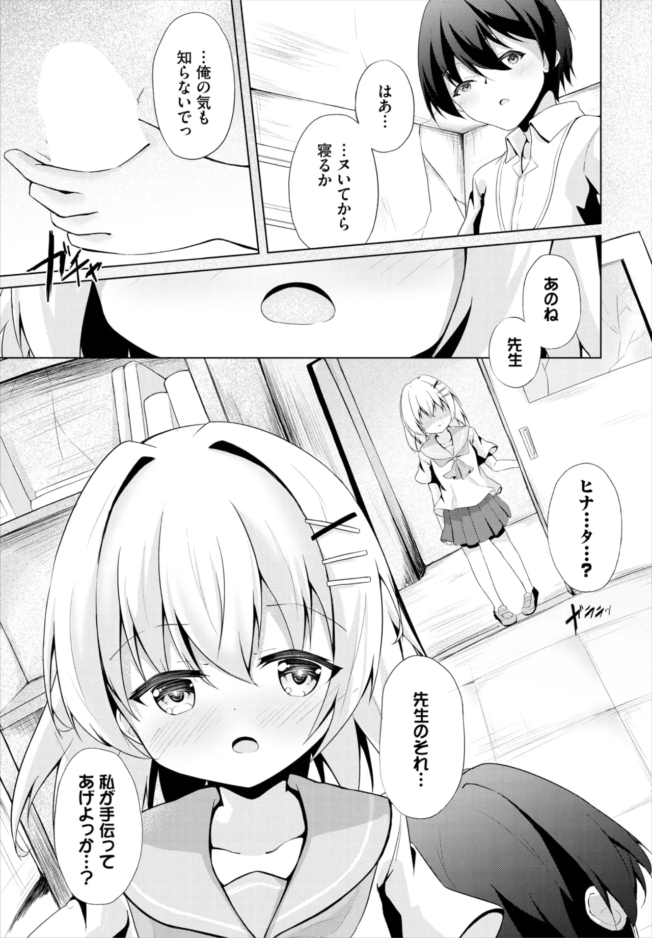 Dascomi Vol.36 page 142 - group full censorship hentai manga - read online free