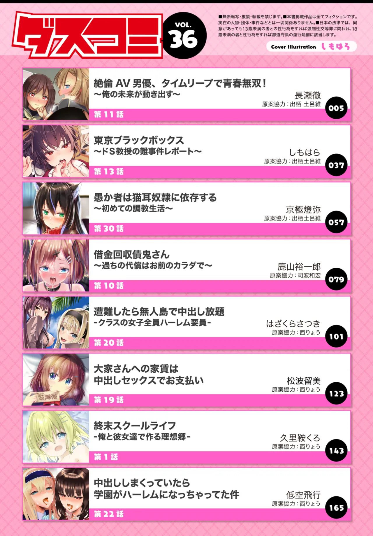 Dascomi Vol.36 - Page 2