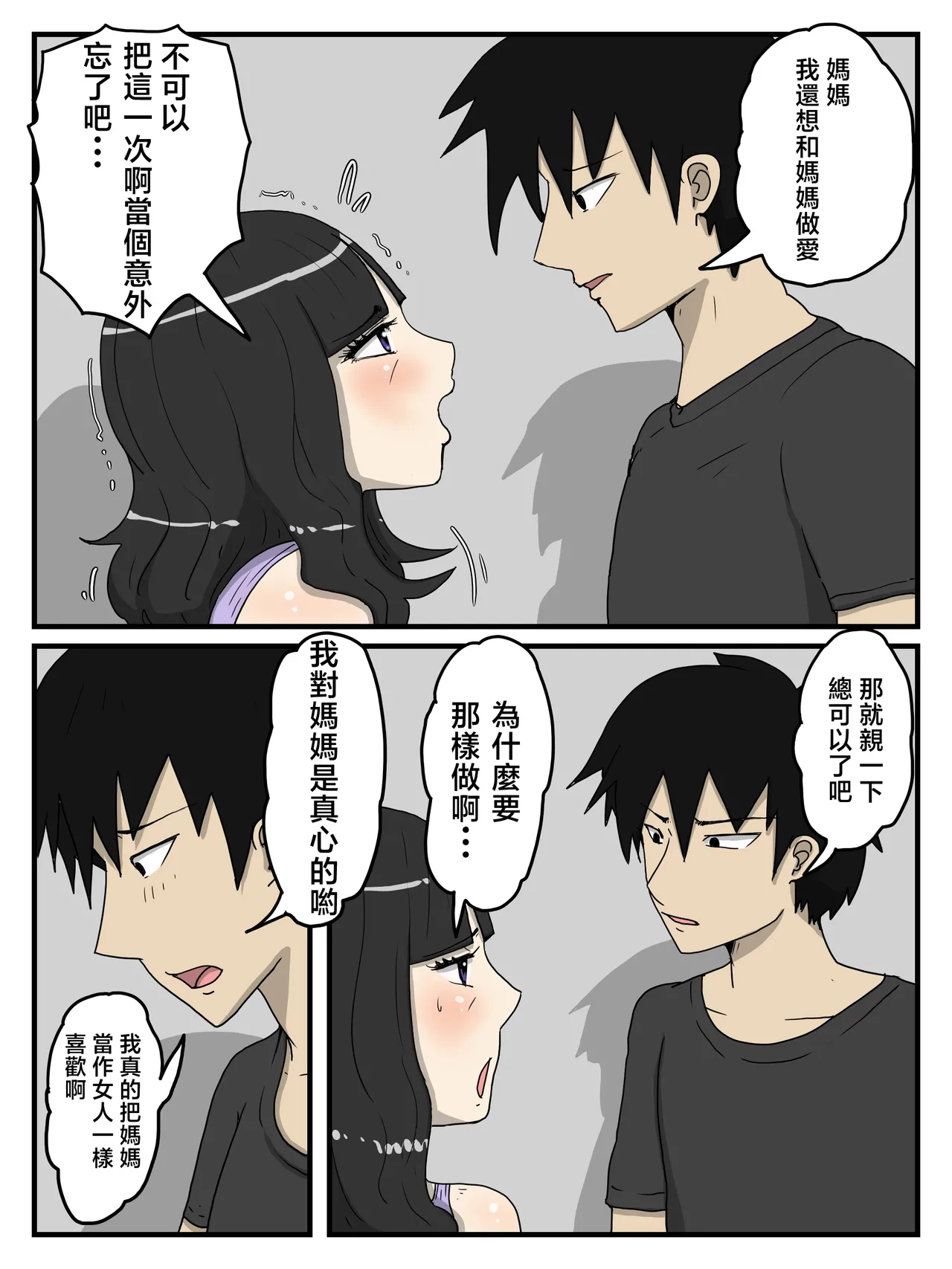 Haha no Seishori Fella no Tsuzuki wa Nakadashi Sex made Shitai | 在媽媽的口交處理之後想要做真正的內射性交 page 35 original parody - milf sweating hentai manga - read online free