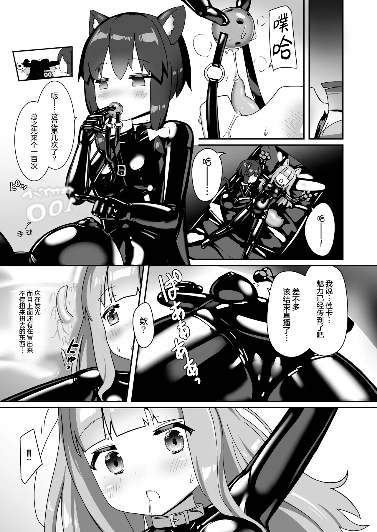 Rubber World de Zecchou ga Tomarimasen! | 在橡胶真空床里高潮绝对停不下来! page 19 original parody - kissing gag hentai manga - read online free