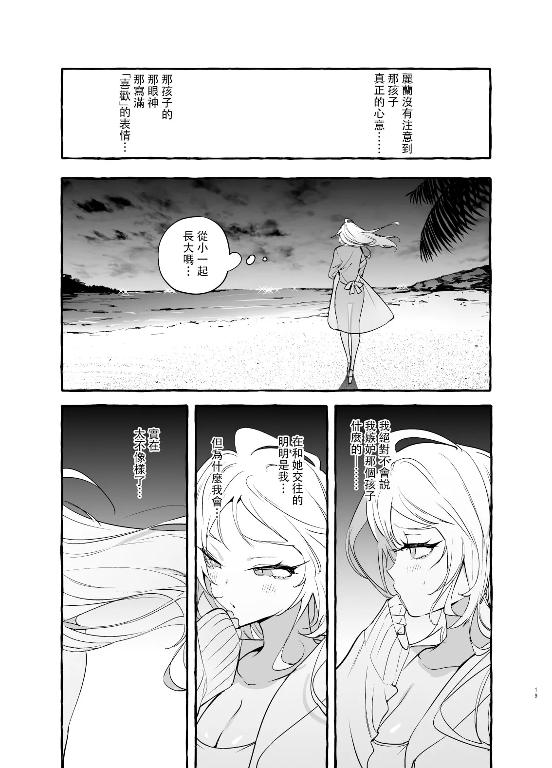 フタナリおチ×ポコレクション page 205 - futanari compilation hentai manga - read online free