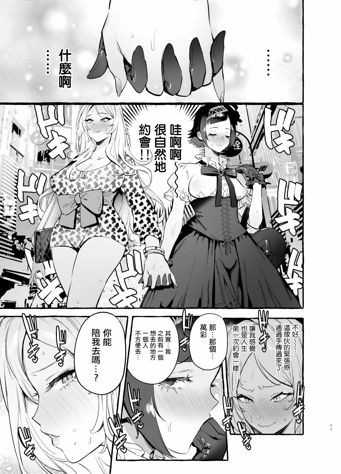 フタナリおチ×ポコレクション - Page 231