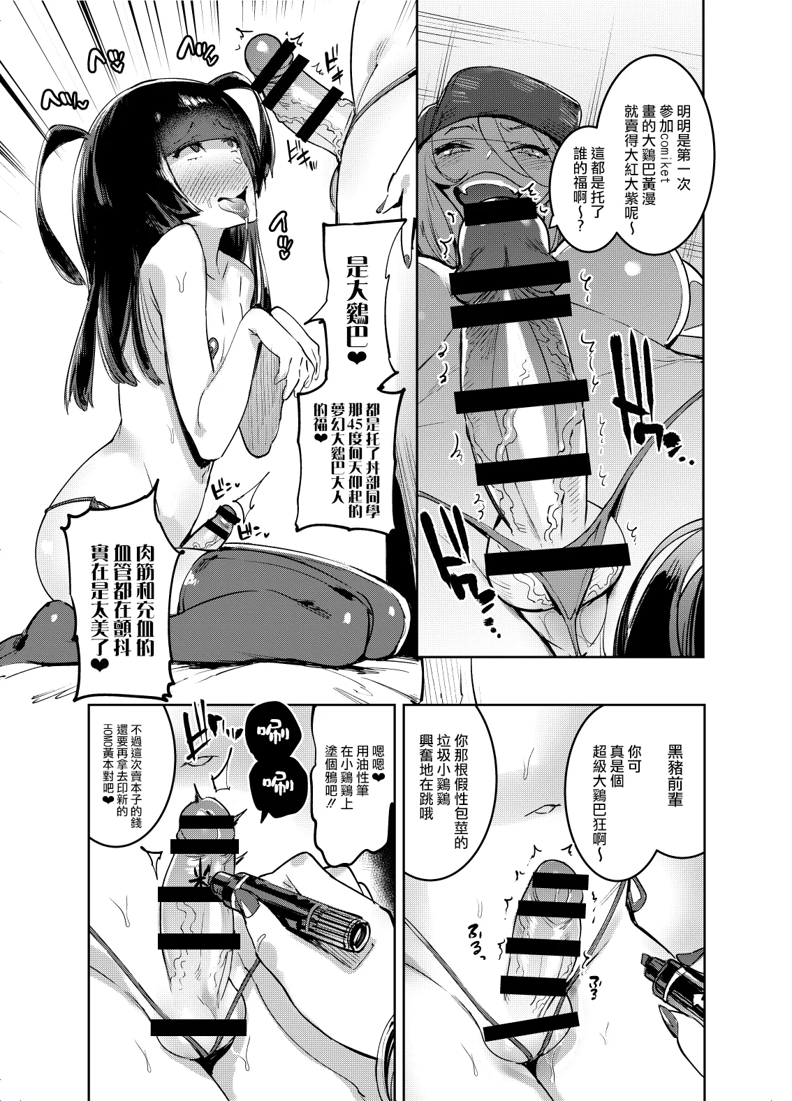 フタナリおチ×ポコレクション - Page 25