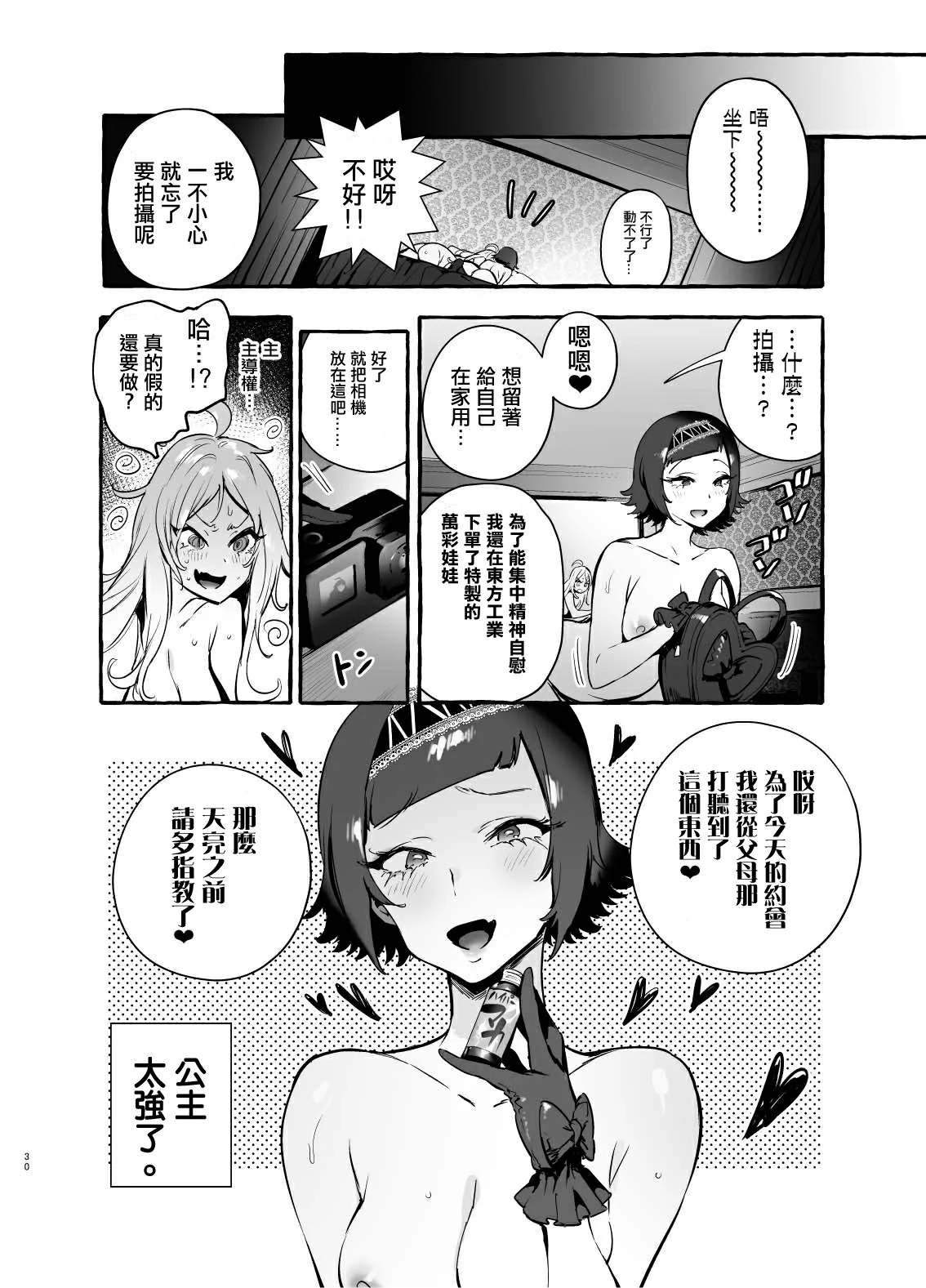 フタナリおチ×ポコレクション - Page 250