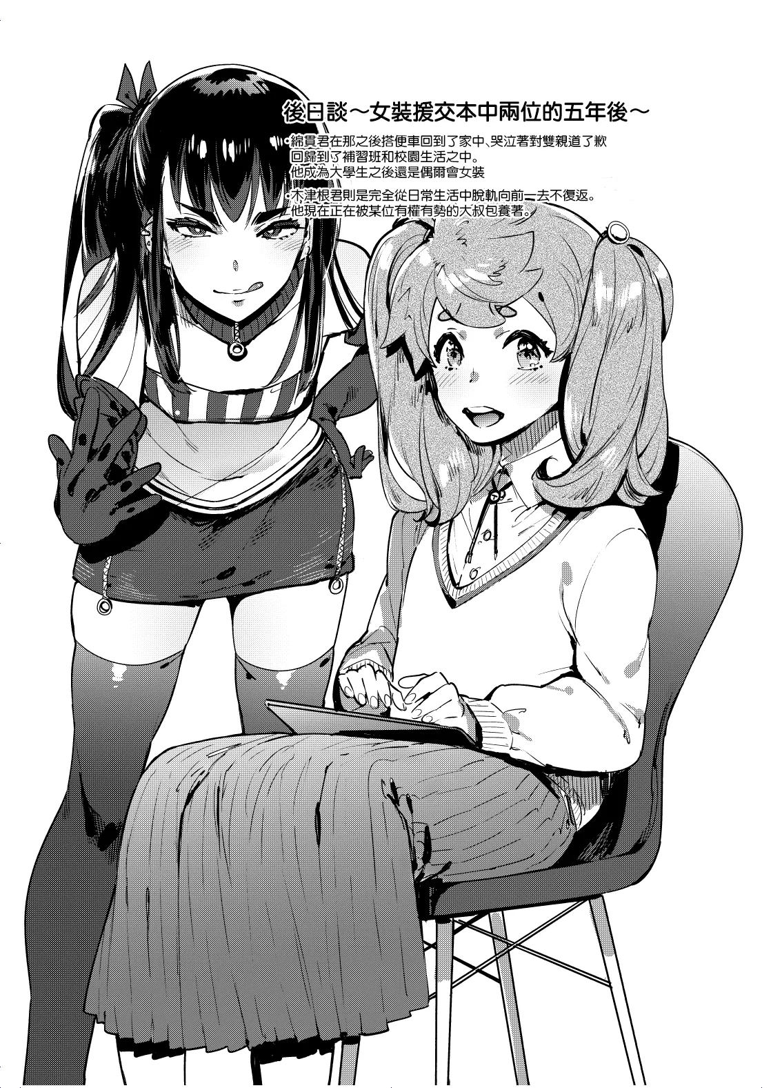 フタナリおチ×ポコレクション - Page 33