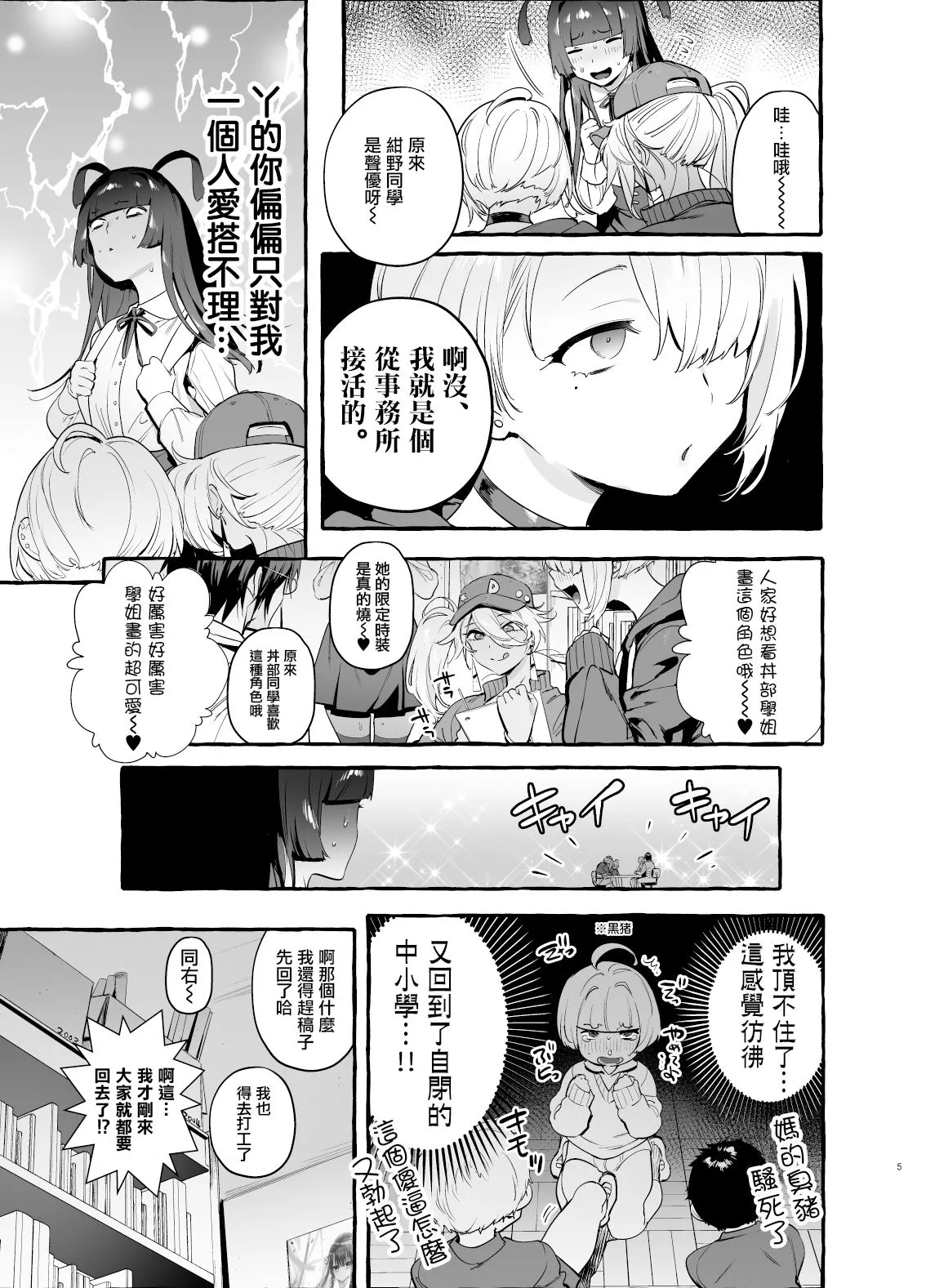 フタナリおチ×ポコレクション - Page 95