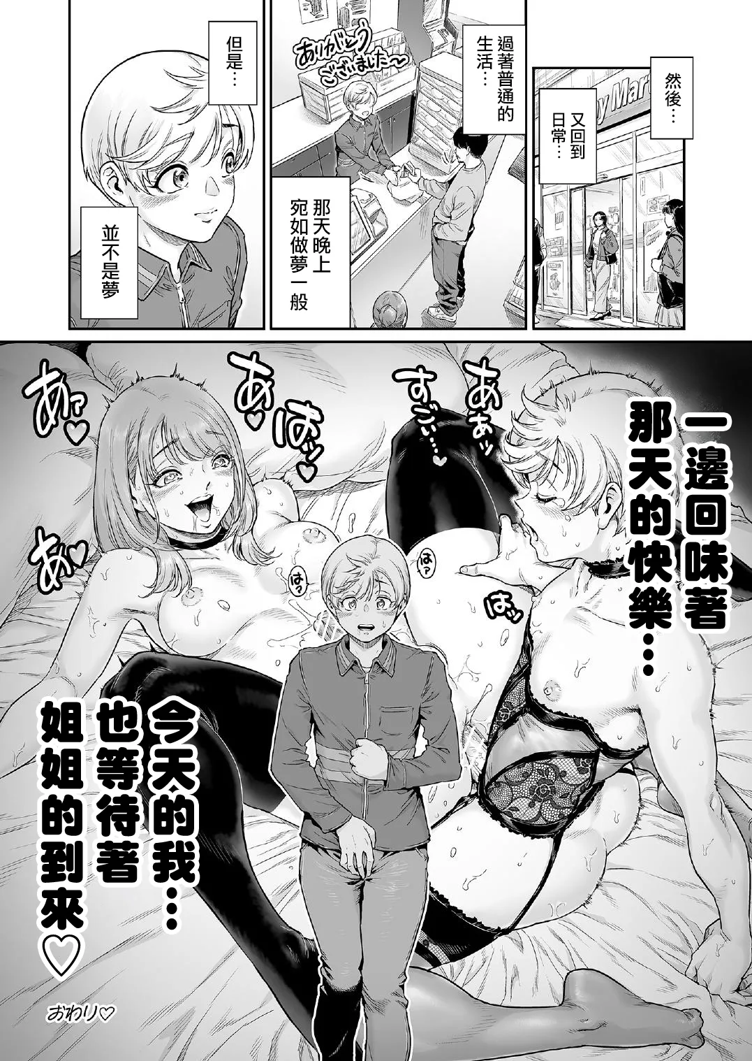 Akogare no Oneetama page 30 original parody - stockings kissing hentai manga - read online free