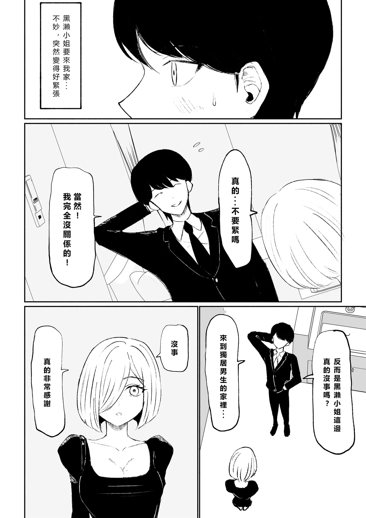 Rinjin Josei no Ashi ni Kanzen Haiboku Suru Hanashi | 徹底敗倒在鄰居女生的腳下 page 14 original parody - sole female sole male hentai manga - read online free