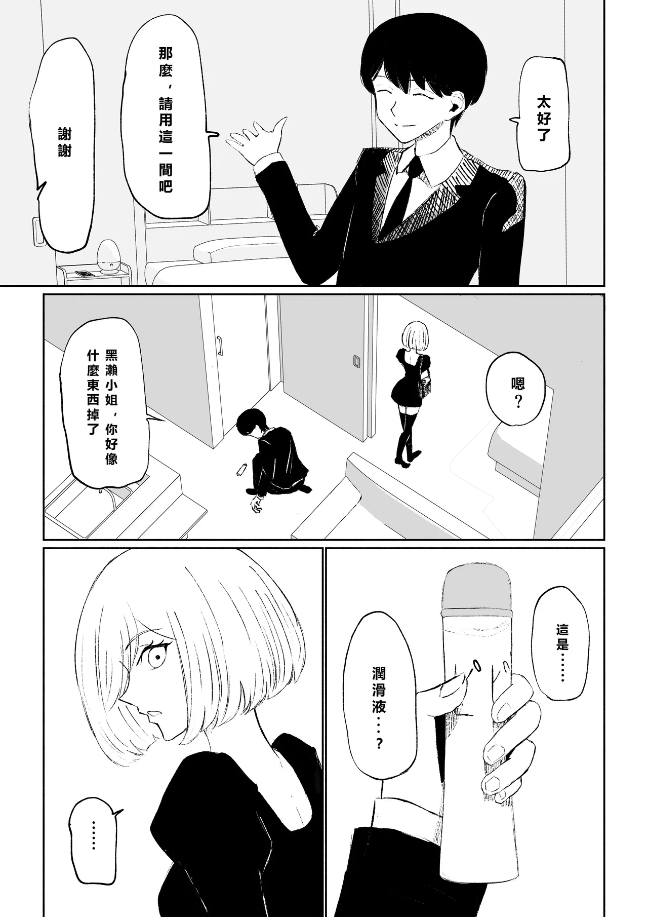 Rinjin Josei no Ashi ni Kanzen Haiboku Suru Hanashi | 徹底敗倒在鄰居女生的腳下 page 15 original parody - sole female sole male hentai manga - read online free