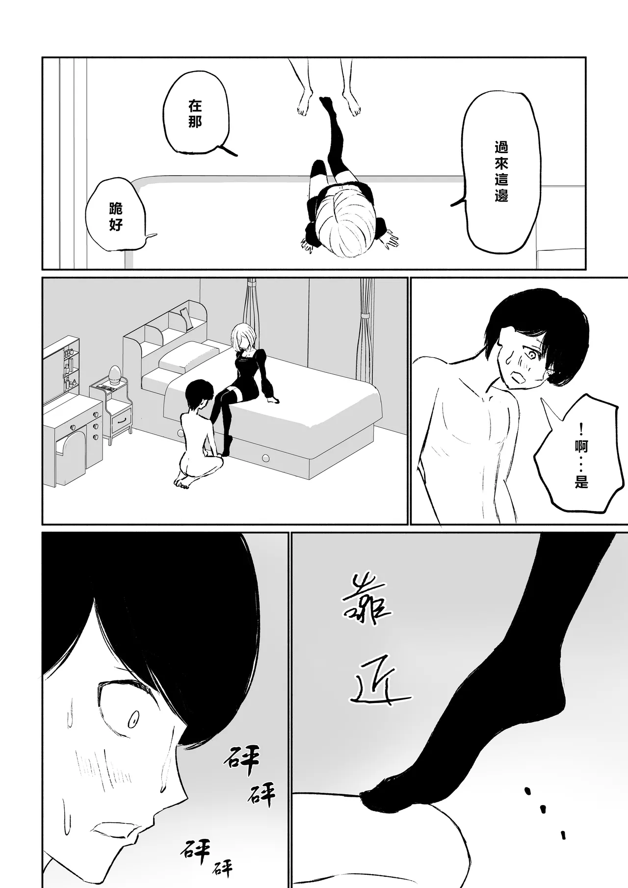 Rinjin Josei no Ashi ni Kanzen Haiboku Suru Hanashi | 徹底敗倒在鄰居女生的腳下 page 24 original parody - bdsm femdom hentai manga - read online free