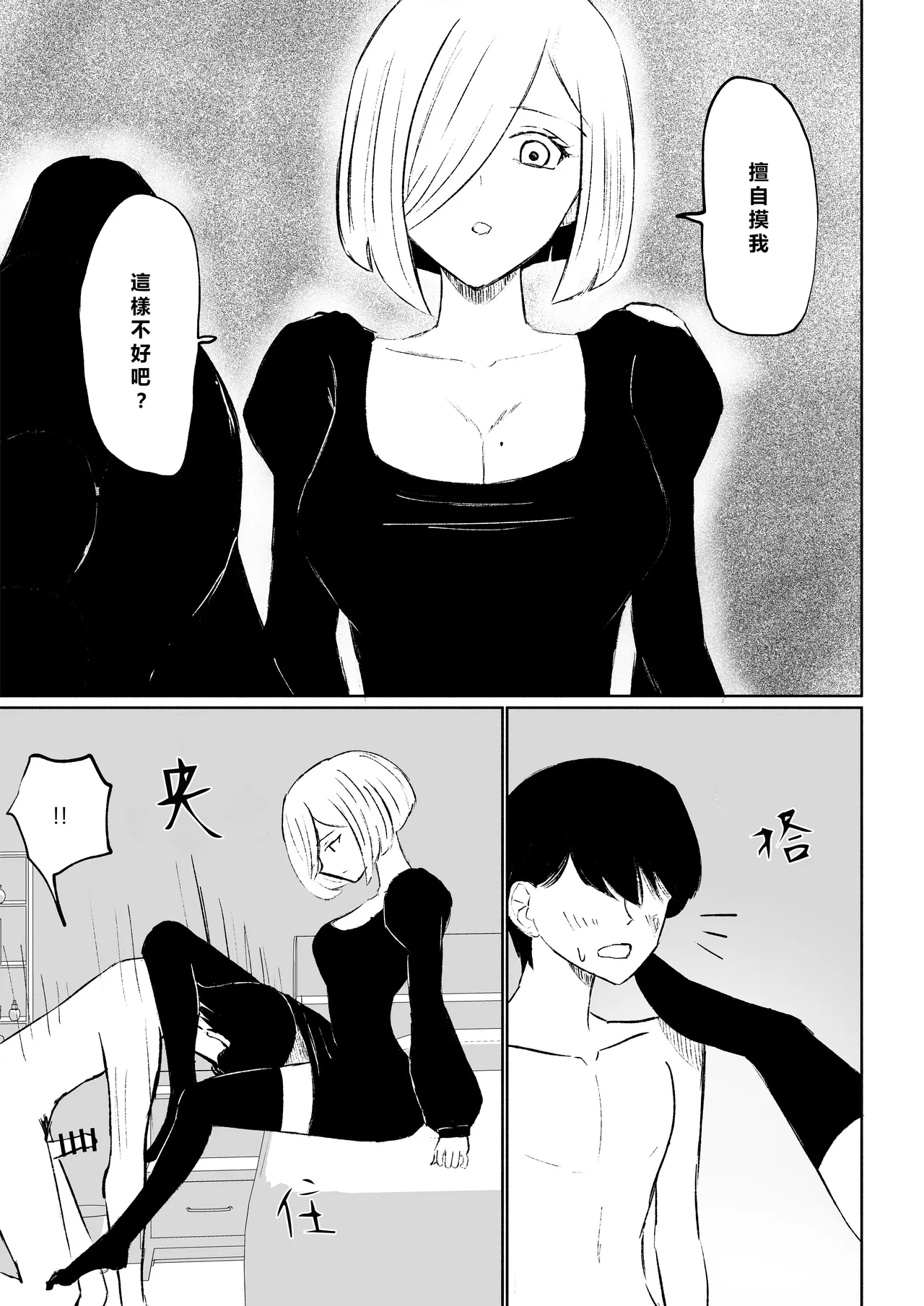 Rinjin Josei no Ashi ni Kanzen Haiboku Suru Hanashi | 徹底敗倒在鄰居女生的腳下 page 27 original parody - bdsm femdom hentai manga - read online free