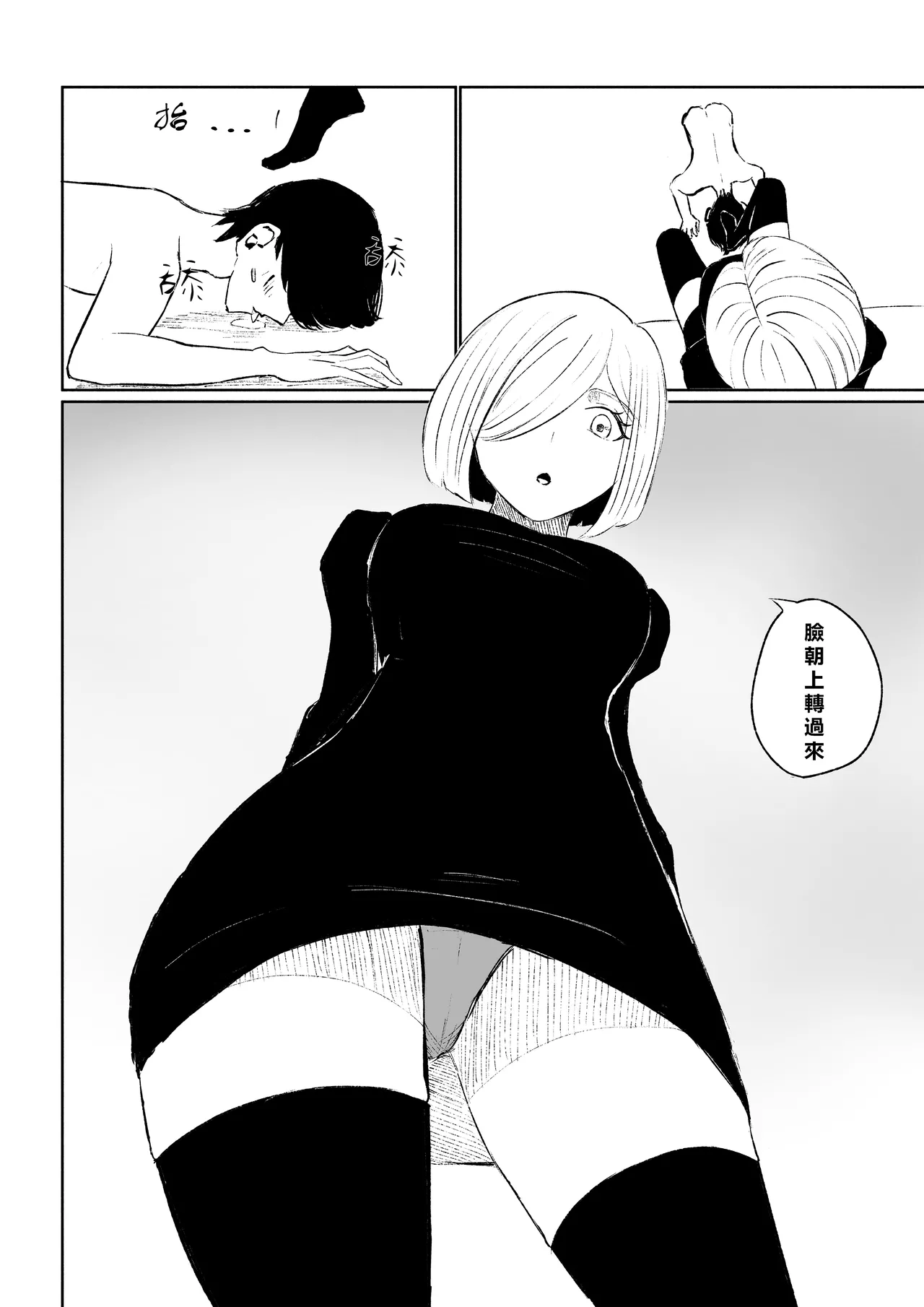 Rinjin Josei no Ashi ni Kanzen Haiboku Suru Hanashi | 徹底敗倒在鄰居女生的腳下 page 30 original parody - sole female sole male hentai manga - read online free