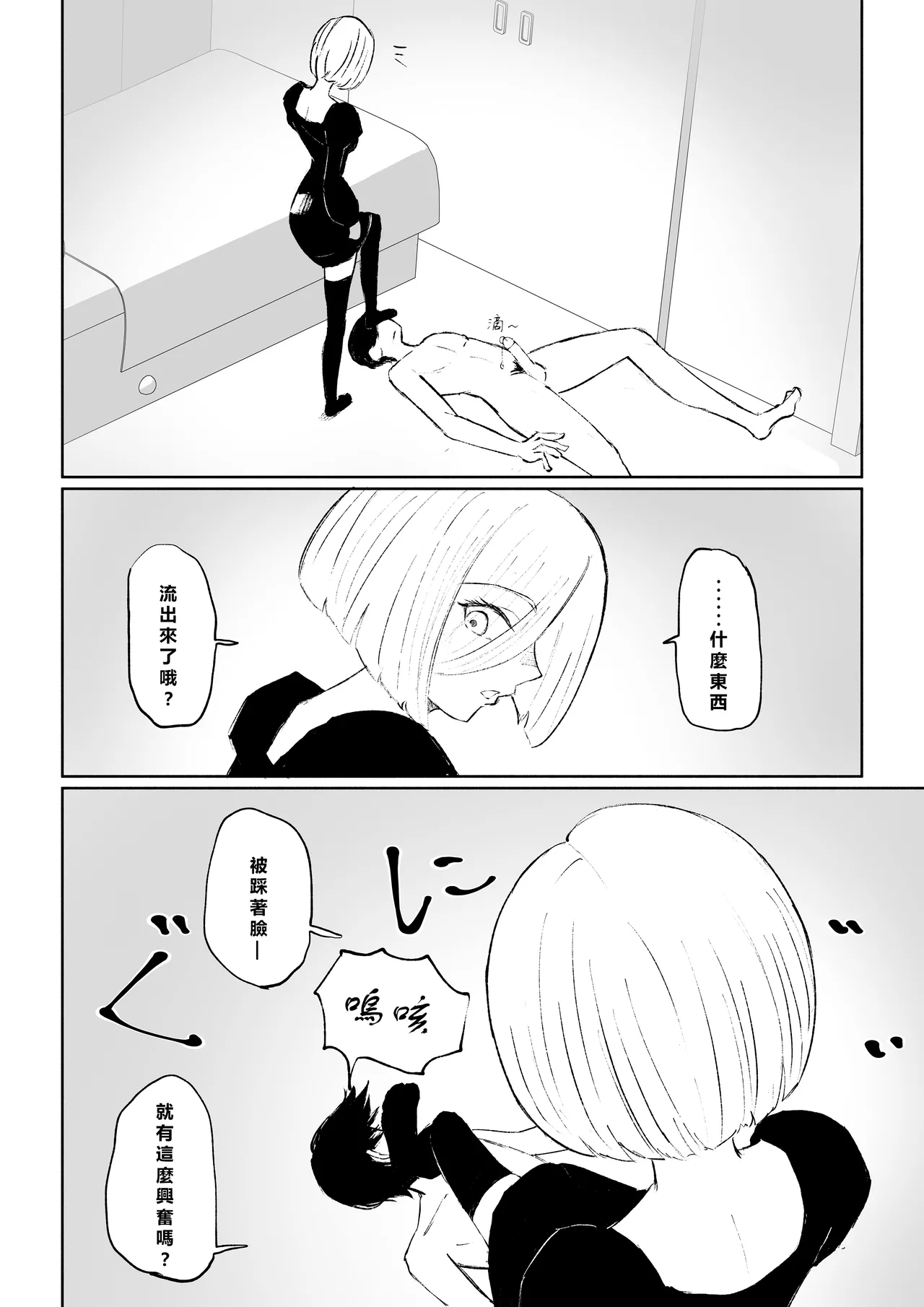 Rinjin Josei no Ashi ni Kanzen Haiboku Suru Hanashi | 徹底敗倒在鄰居女生的腳下 page 38 original parody - bdsm femdom hentai manga - read online free