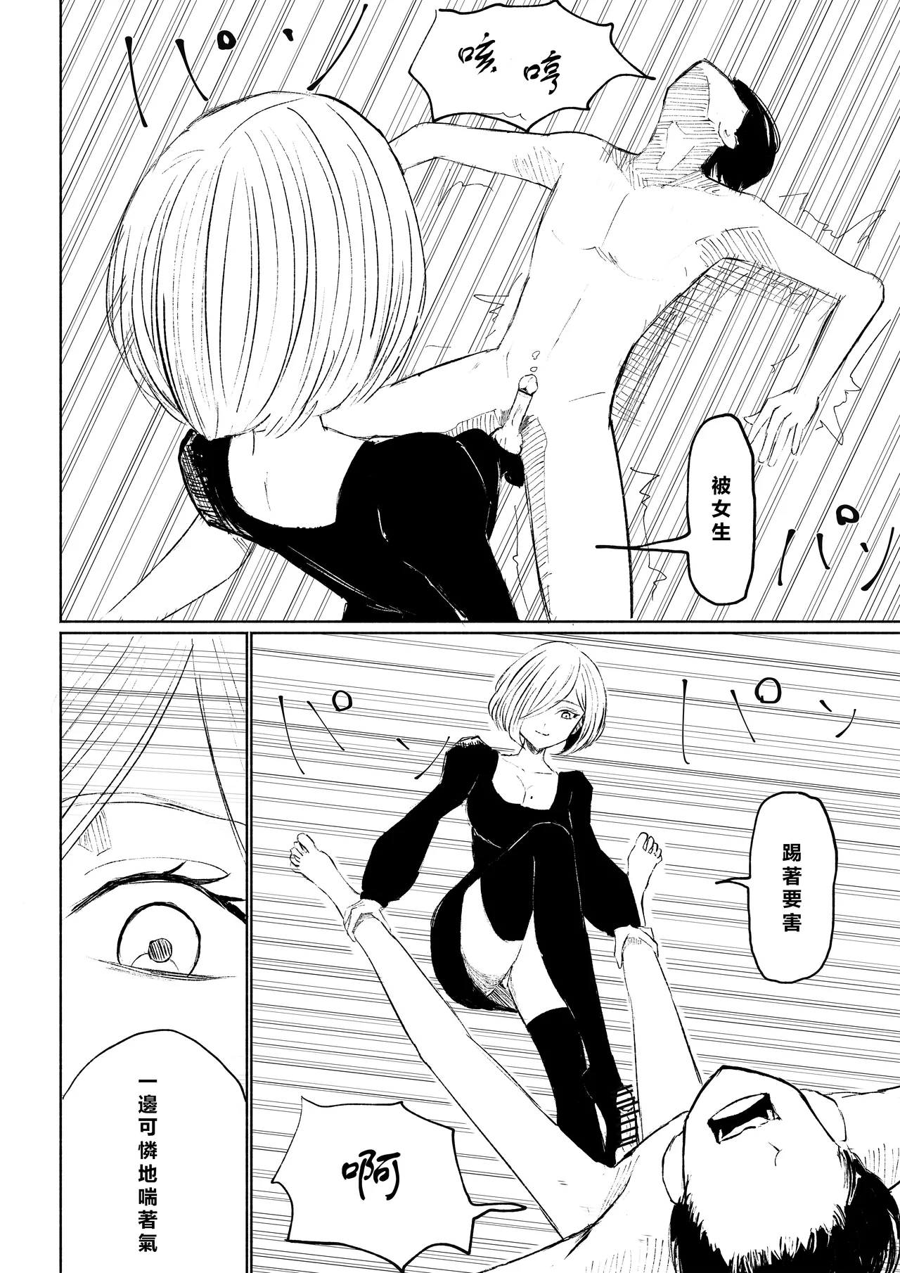 Rinjin Josei no Ashi ni Kanzen Haiboku Suru Hanashi | 徹底敗倒在鄰居女生的腳下 page 44 original parody - sole female sole male hentai manga - read online free