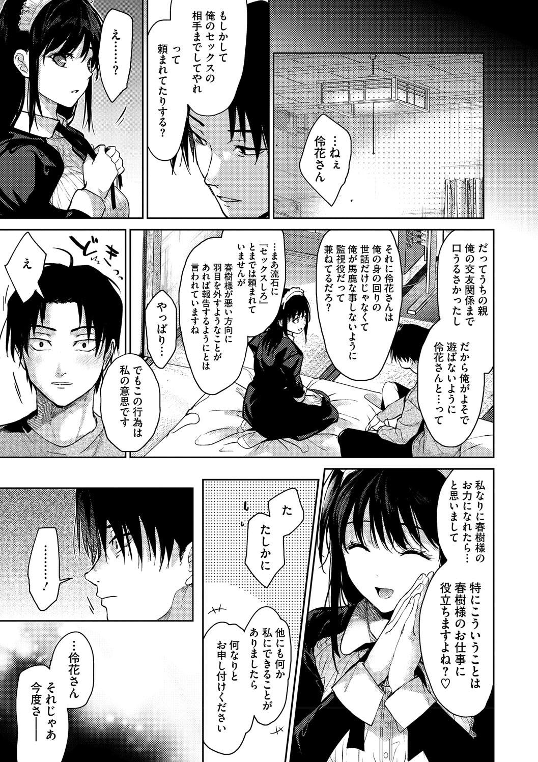 Hayaku Shiyo? page 185 - maid squirting hentai manga - read online free