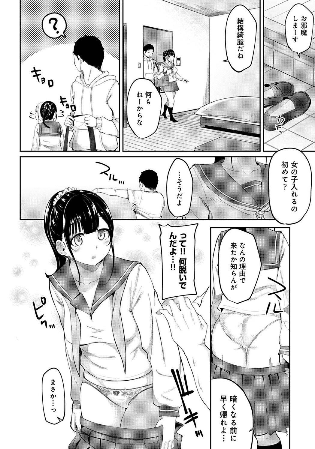 Pakohame Biyori page 78 - paizuri blowjob hentai manga - read online free