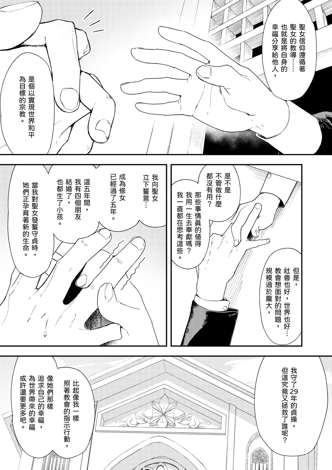 Konki Girigiri Sister, Semete Shojo o Sutetai. page 24 original parody - business suit big breasts hentai manga - read online free