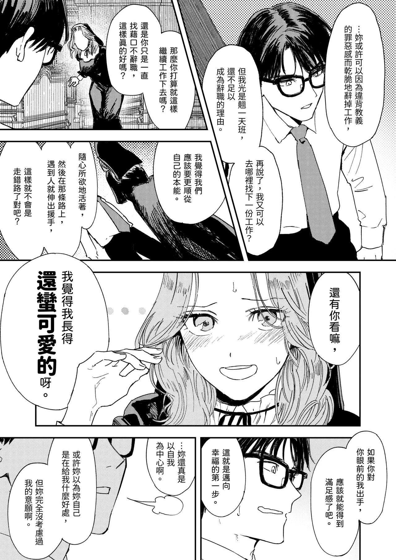 Konki Girigiri Sister, Semete Shojo o Sutetai. page 37 original parody - business suit big breasts hentai manga - read online free