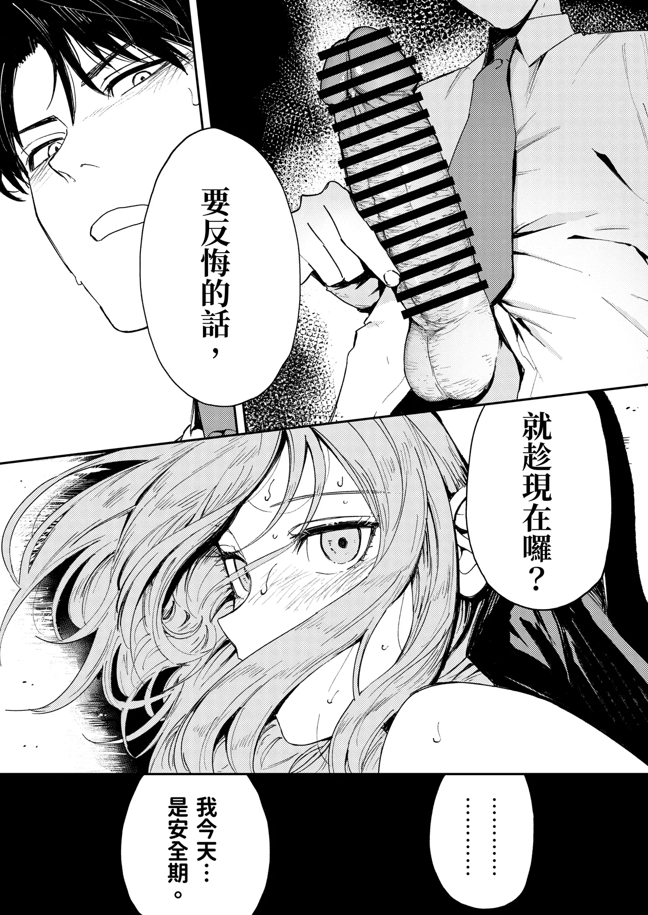Konki Girigiri Sister, Semete Shojo o Sutetai. page 54 original parody - sole female sole male hentai manga - read online free