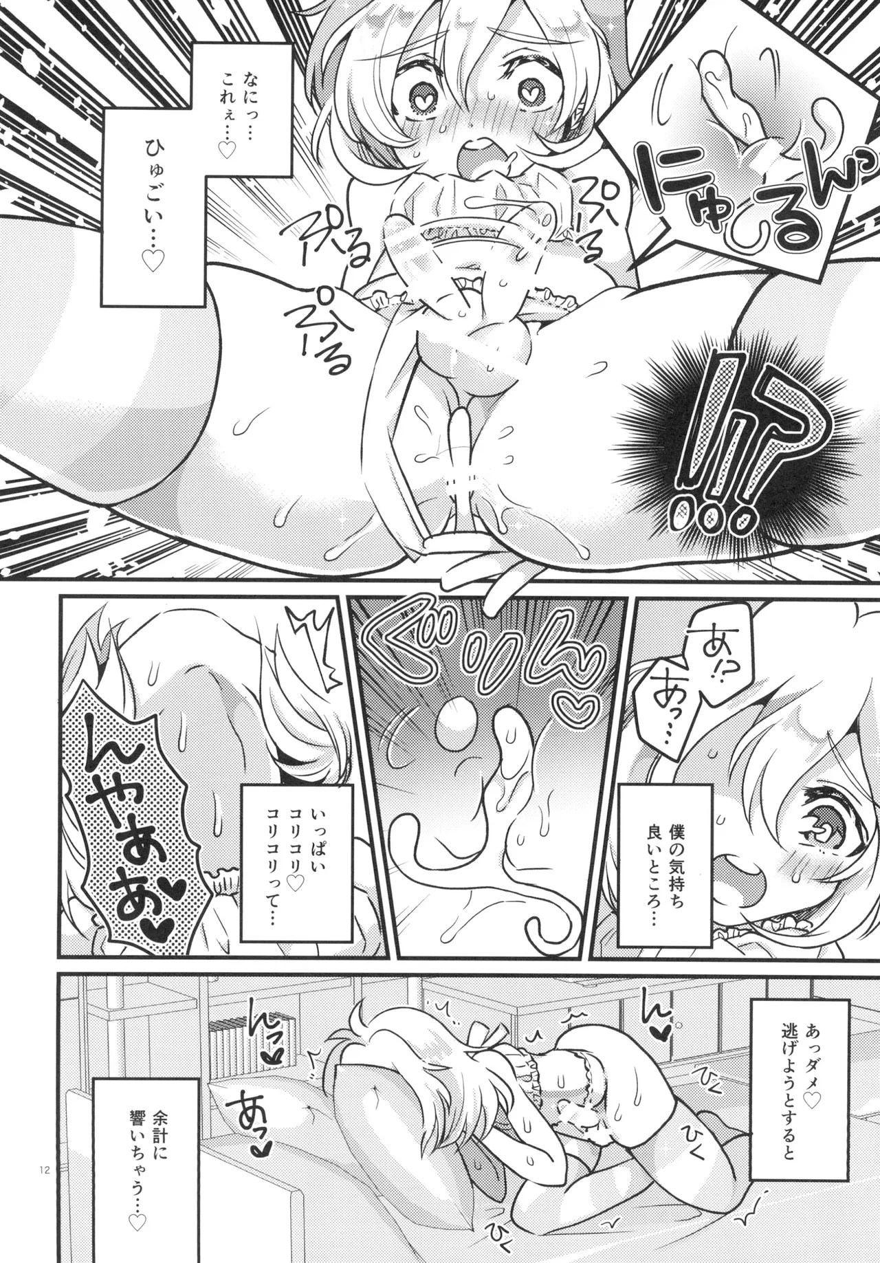 Onnanoko ni Natte Hatsu Ecchi Shichaimashita page 11 original parody - prostate massage anal hentai manga - read online free