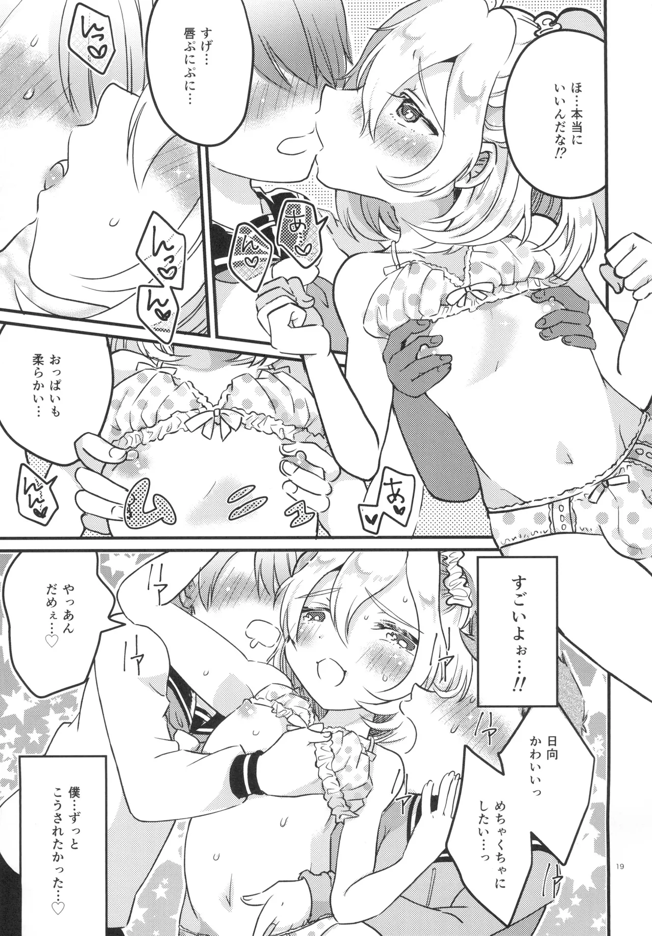 Onnanoko ni Natte Hatsu Ecchi Shichaimashita - Page 18