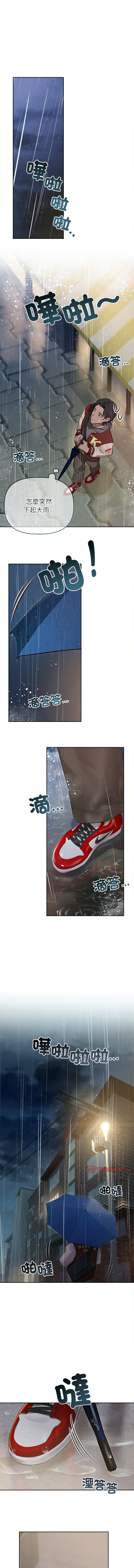 想知道妳的一切 1-8 - Page 12