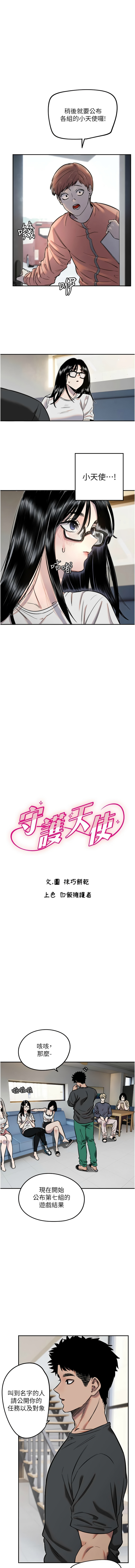 守护天使 | 守護天使 1-21 page 147 - webtoon hentai manga - read online free