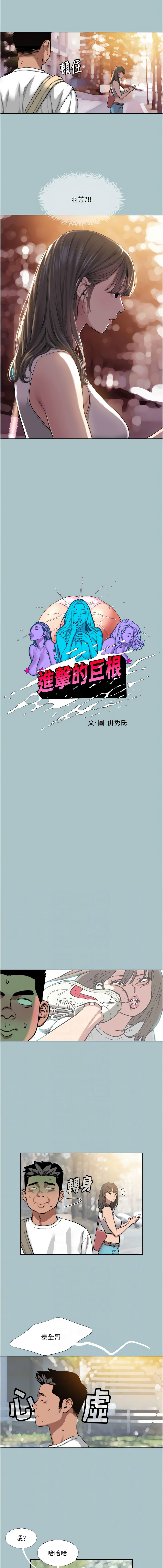 进击的巨根 | 進擊的巨根 1-30 page 171 - big breasts webtoon hentai manga - read online free