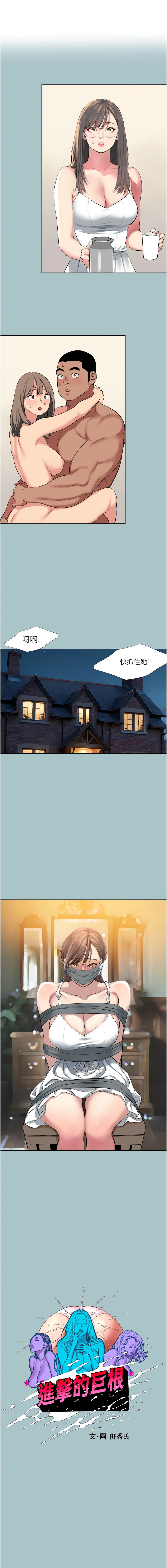 进击的巨根 | 進擊的巨根 1-30 page 191 - big breasts webtoon hentai manga - read online free