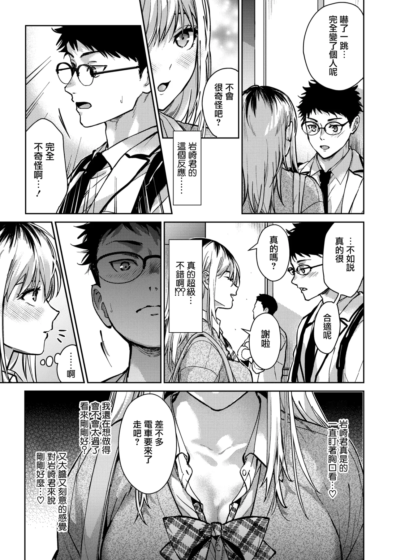 Hayaku Shiyo？ page 19 - sole male nakadashi hentai manga - read online free
