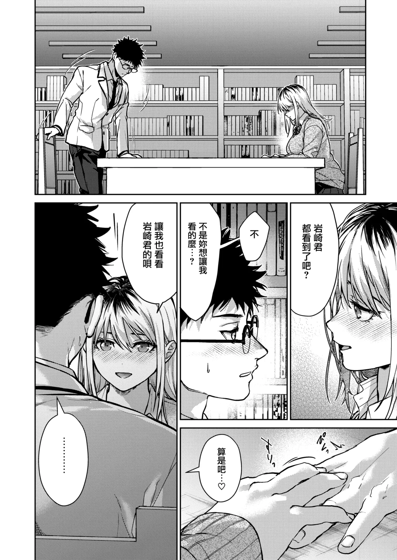 Hayaku Shiyo？ page 26 - sole male nakadashi hentai manga - read online free
