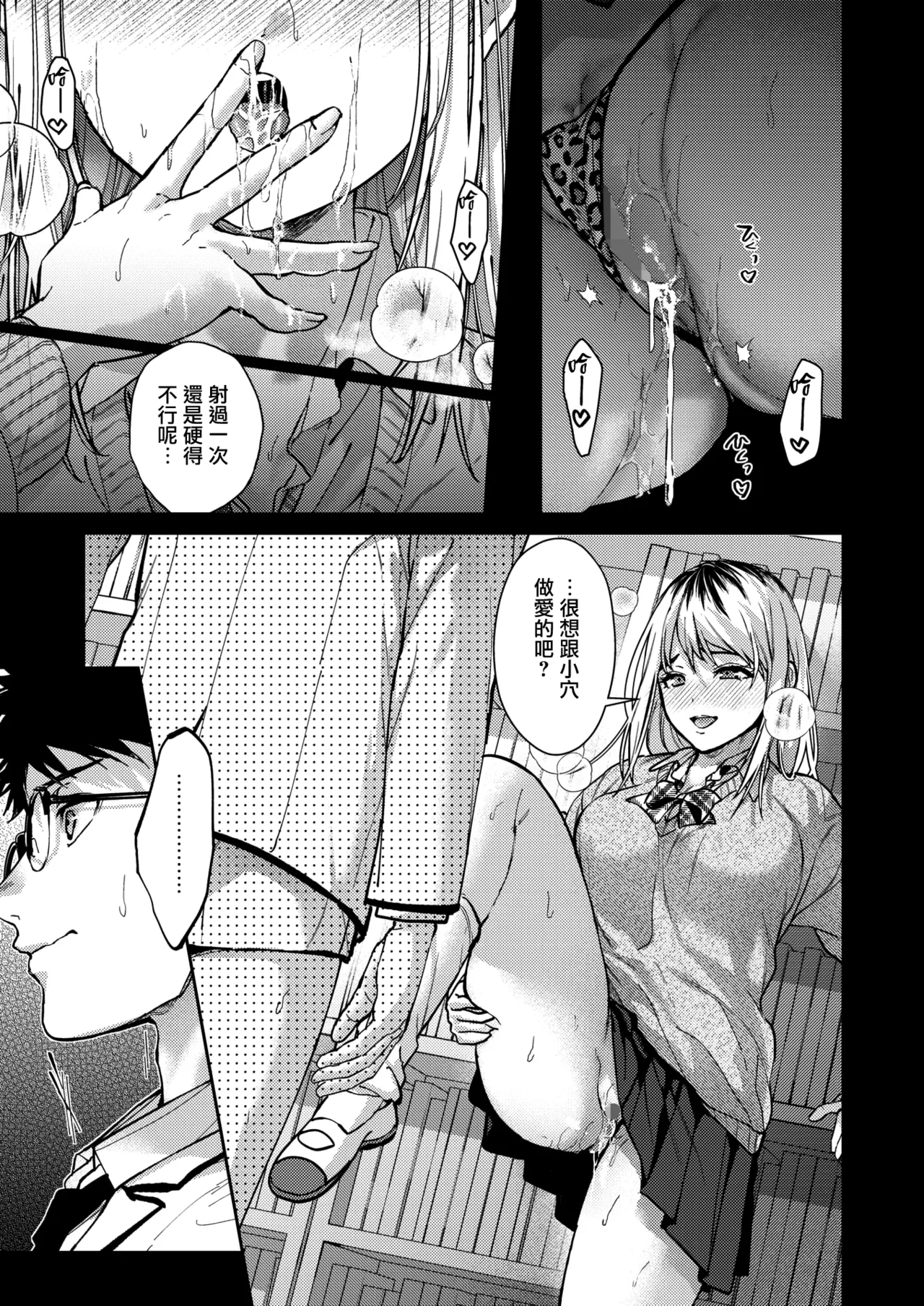Hayaku Shiyo？ page 33 - sole male nakadashi hentai manga - read online free