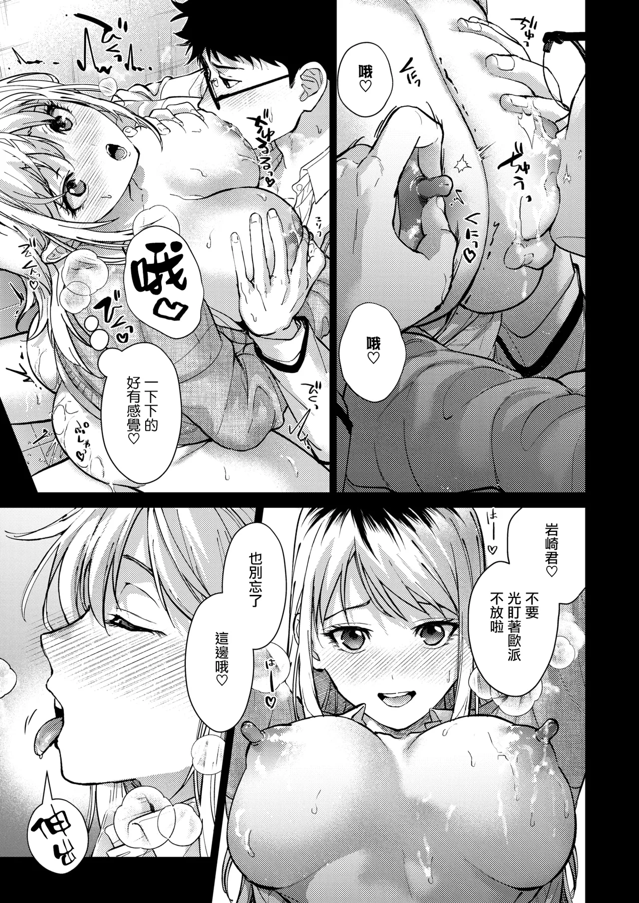 Hayaku Shiyo？ page 61 - sole male nakadashi hentai manga - read online free