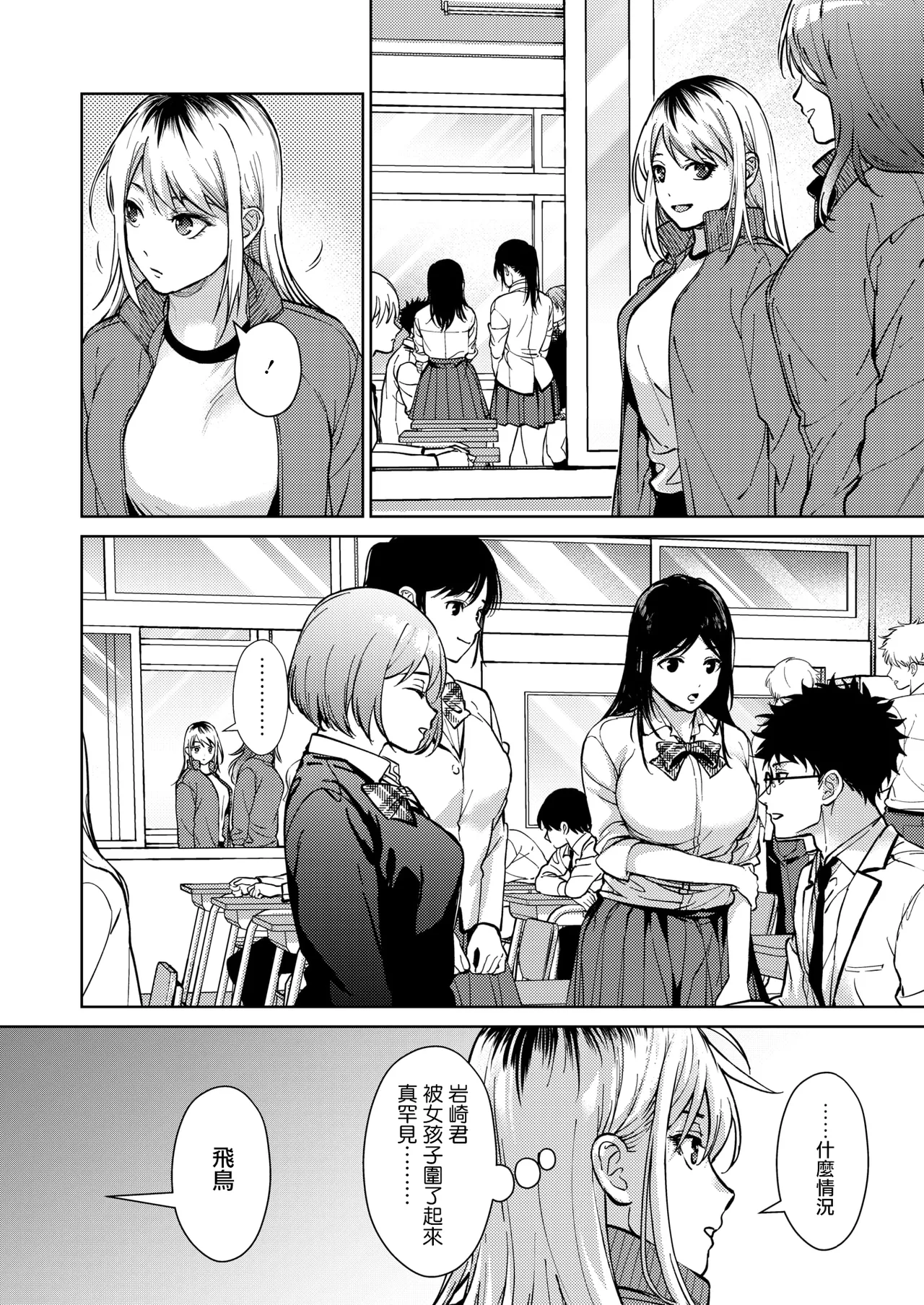 Hayaku Shiyo？ page 66 - sole male nakadashi hentai manga - read online free