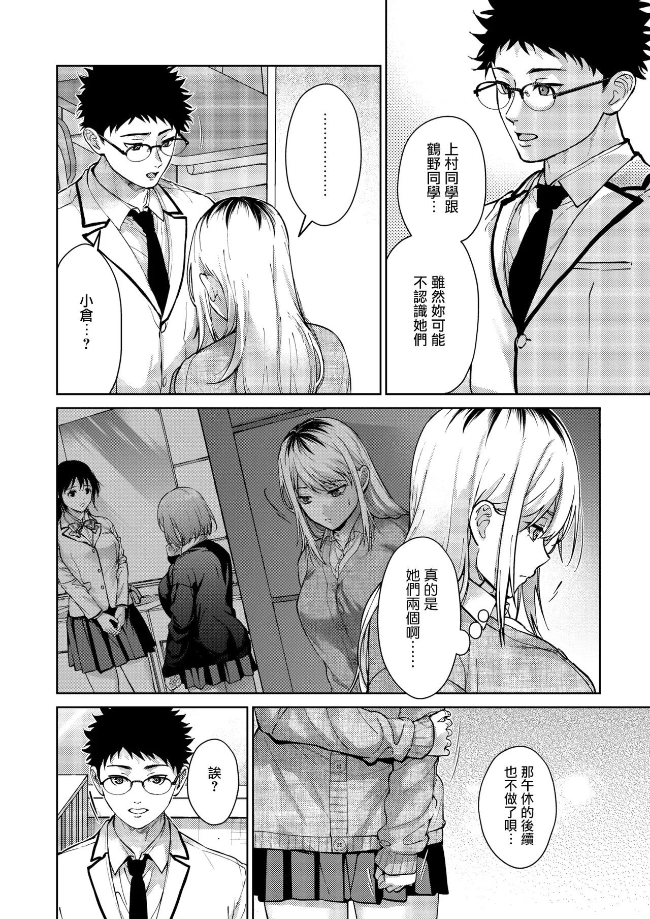 Hayaku Shiyo？ page 70 - sole male nakadashi hentai manga - read online free