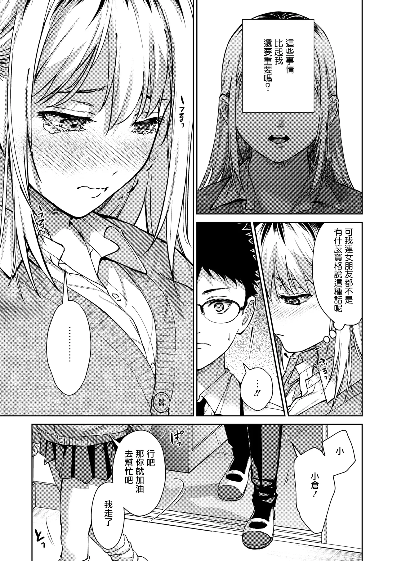 Hayaku Shiyo？ page 71 - sole male nakadashi hentai manga - read online free