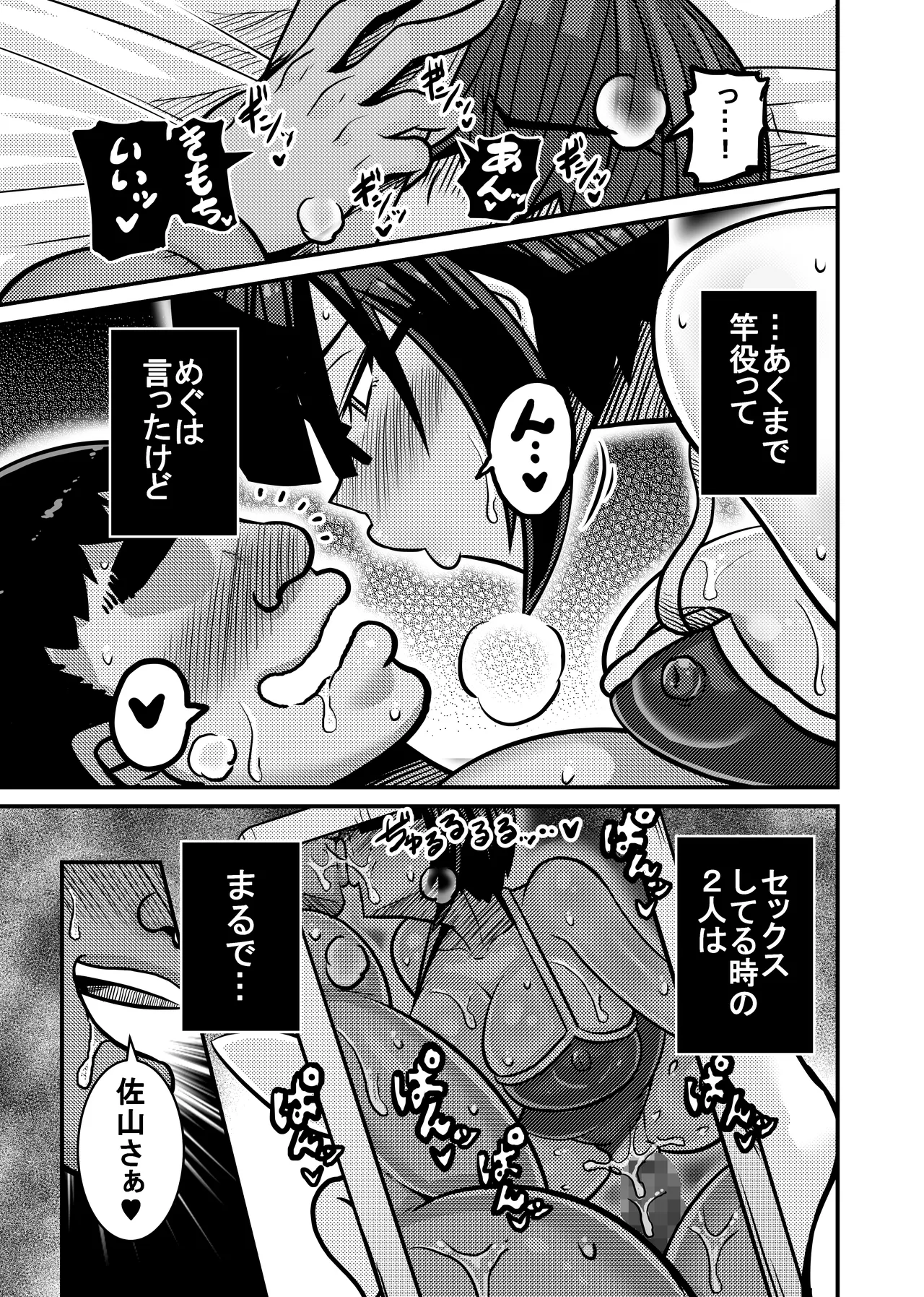 Aitsu ga Saki ni Saoyaku ni Narimashita 1 page 56 original parody - sweating kissing hentai manga - read online free