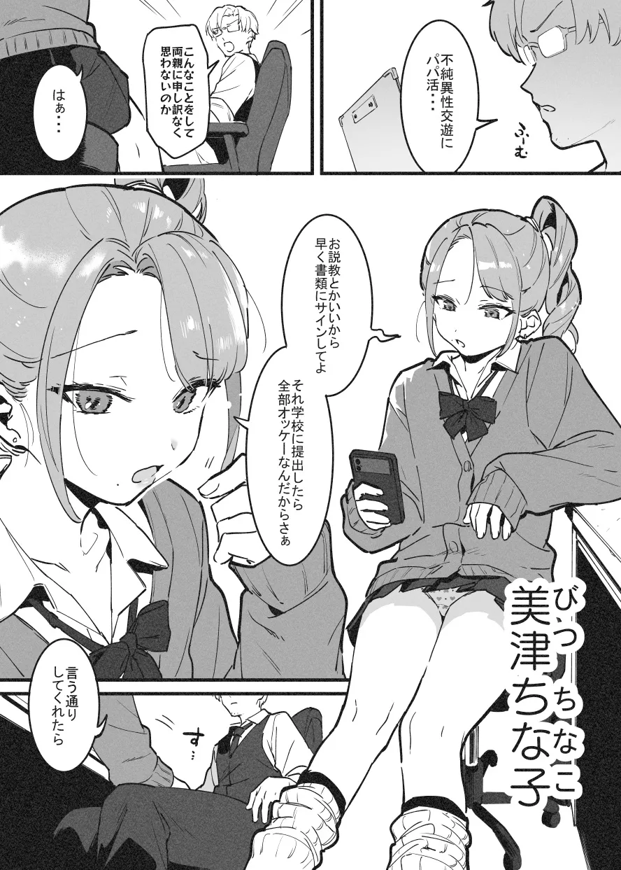 Binta de Kaiketsu! Rafu Sensei page 11 original parody - compilation ryona hentai manga - read online free