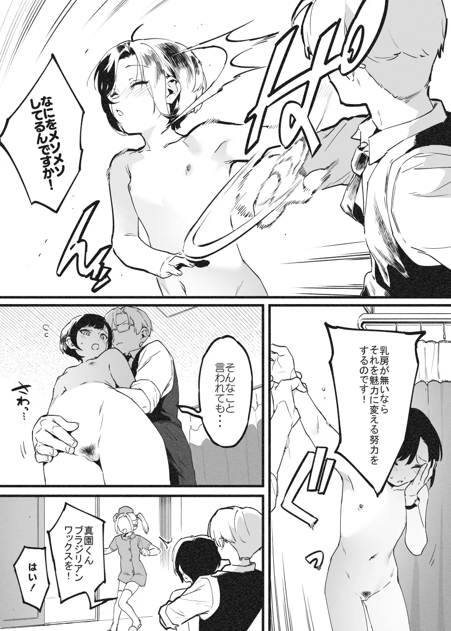 Binta de Kaiketsu! Rafu Sensei - Page 21