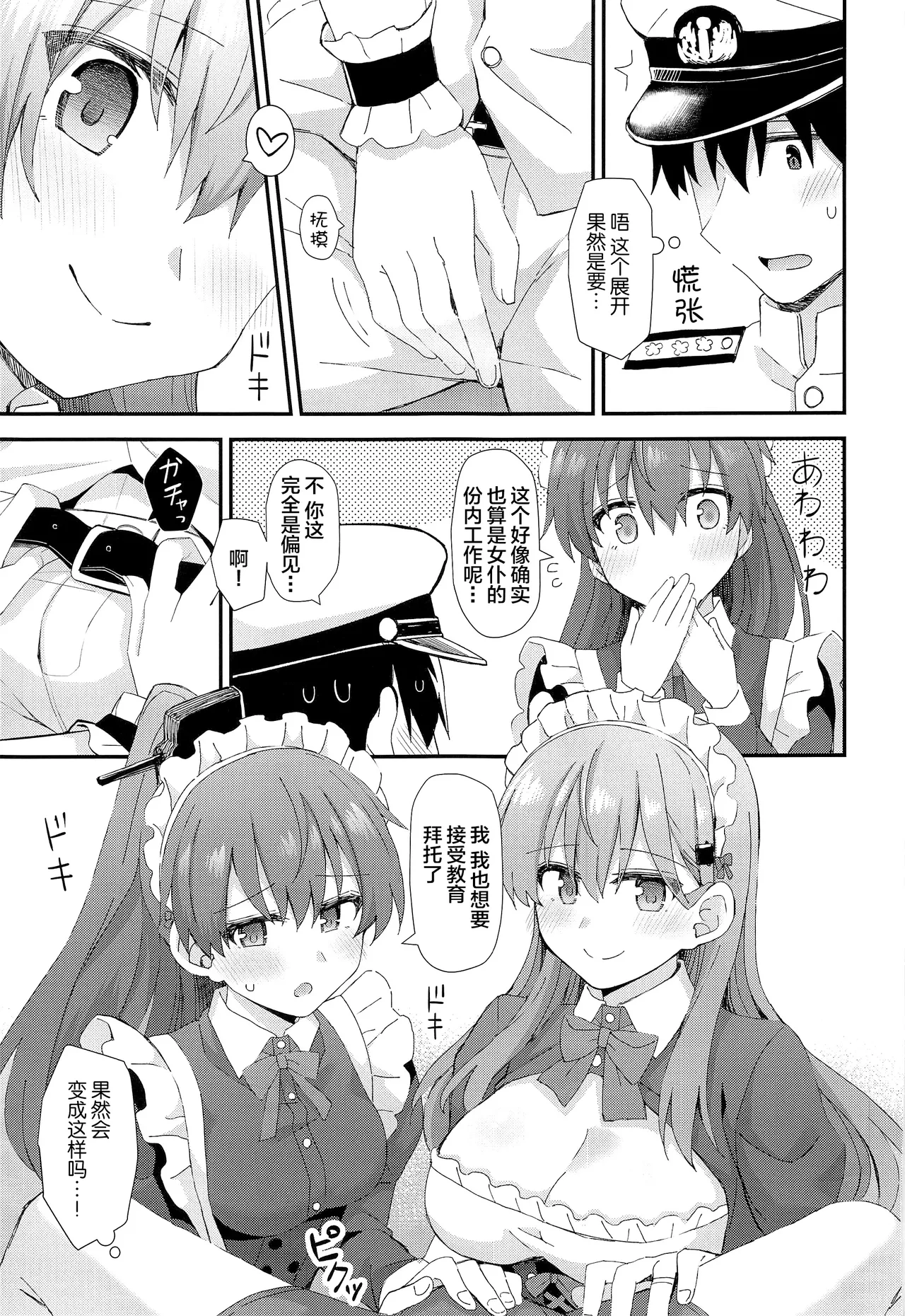 Suzuya to Kumano ni Yoru Goshujin-sama e no Yoru no Gohoshi page 10 featuring teitoku kantai collection parody - paizuri stockings hentai manga - read online free