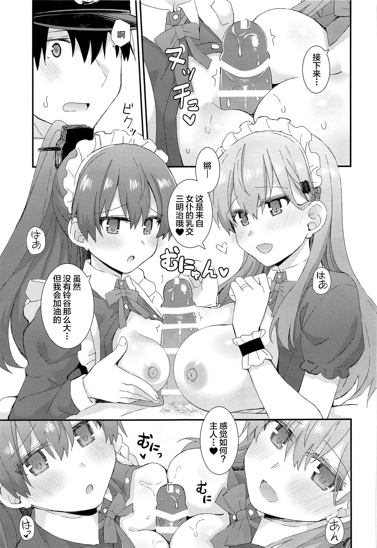Suzuya to Kumano ni Yoru Goshujin-sama e no Yoru no Gohoshi page 14 featuring kumano kantai collection parody - maid garter belt hentai manga - read online free