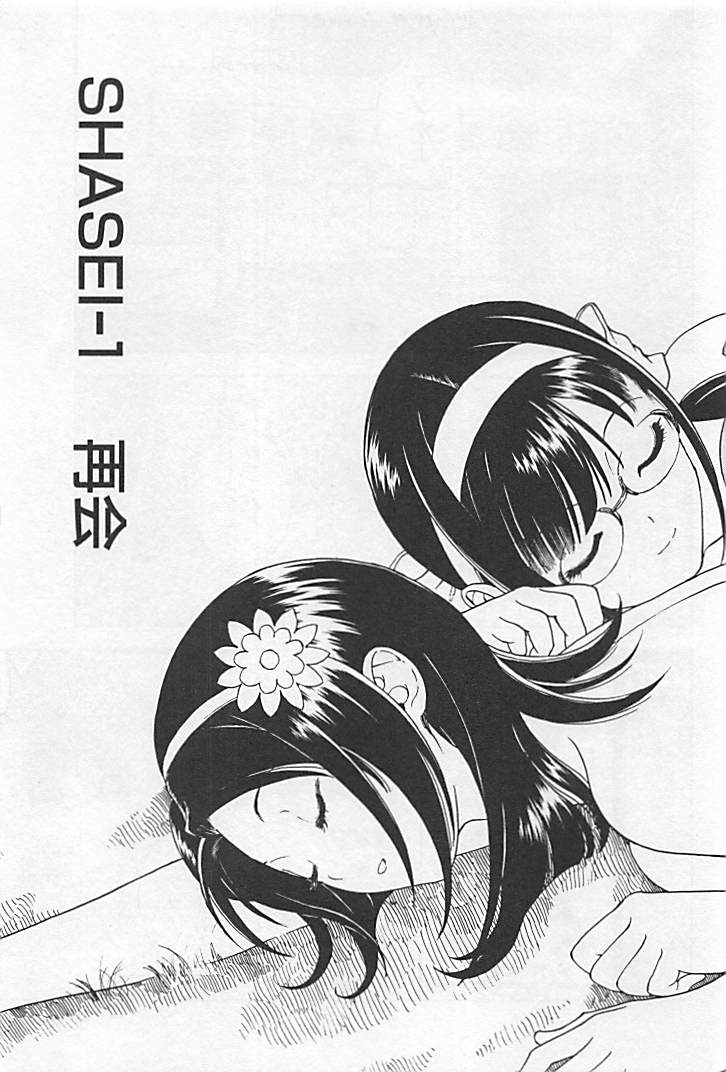 Shin Konai Shasei vol.1 page 10 - full censorship multi-work series hentai manga - read online free