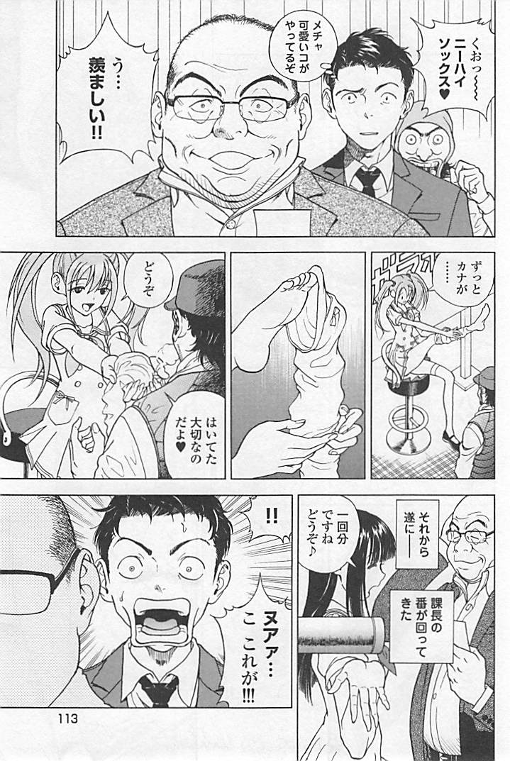 Shin Konai Shasei vol.1 page 118 - full censorship multi-work series hentai manga - read online free