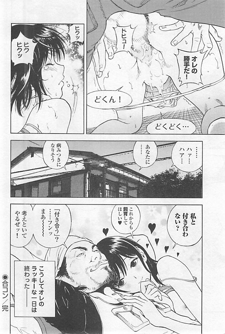 Shin Konai Shasei vol.1 page 143 - full censorship multi-work series hentai manga - read online free